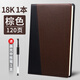 晨光（M&G）普惠型商務(wù)皮面筆記本18K/120頁(yè)棕色APYD1K78加厚皮面本商務(wù)辦公會(huì )議工作本記事本【送中性筆】