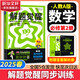 解題覺醒必修二物理必修三必修一2026高一下學(xué)期【科目自選】解題覺醒天星教育必修1語文數(shù)學(xué)英語物理化學(xué)生物政治歷史地理名師解題名師大招同步解析高一必刷題高1 【必修二】數(shù)學(xué) 人教A版（2025年下學(xué)期