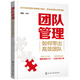團(tuán)隊(duì)管理：如何帶出高效團(tuán)隊(duì)