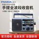 熊貓（PANDA）T-16收音機老人全波段半導體老年人臺式專(zhuān)用調頻廣播fm便攜式老式復古陪伴機播放器應急電池交流電 T-16【指針式/全波段/大音量】