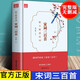 正版 宋詞三百首全集 胡云翼 注釋全解宋詞300首 中小學(xué)生課外書 九年級初中生國學(xué)古典