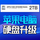 蘋(píng)果電腦MacBook Pro Air mini A2337 A2338 M1 M2擴(kuò)容升級(jí)硬盤(pán)2T