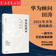 【新華書(shū)店正版】華為訪(fǎng)談錄1 第一冊 田濤 著(zhù) 華為發(fā)展歷程 華為歷史故事辭典 華為成長(cháng)發(fā)展故事 華為人的聲音 管理 華為經(jīng)驗 高管訪(fǎng)談 不設防講述華為發(fā)展歷程