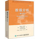 數(shù)值分析(第10版) 正版正貨 新華書店