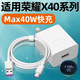 愉歡適用榮耀X40充電器頭40W超級(jí)快充HONOR榮耀X40i手機(jī)充電頭華為榮耀X40/X40i充電插頭MAX原線充套裝 快充頭+快充線（1.5米）