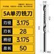 WeiTol威特5A級鎢鋼3.175mm單刃螺旋銑刀PVC亞克力數控電腦雕刻機刀具 5A級3.175*28mm
