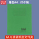 益而高3001P001 A4有內(nèi)插袋紙皮文件文件袋牛皮紙保護(hù)套a4會議資料合同報告插頁文件夾收納袋 綠色【20個/包】 A4有內(nèi)插袋紙皮