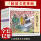 大圖大字 三國演義連環(huán)畫（套裝全12冊）大字大圖兒童繪本小人故事書系列四大名著連環(huán)畫