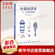 小島經(jīng)濟學(xué) 魚(yú)、美元和經(jīng)濟的故事