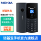 諾基亞【2023新品】諾基亞Nokia 新110 4G全網(wǎng)通  超長待機(jī) 學(xué)生老人老年備用機(jī) 移動支付 藍(lán)色 官方標(biāo)配