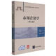 市場(chǎng)營(yíng)銷(xiāo)學(xué)（第七版）（21世紀(jì)經(jīng)濟(jì)管理新形態(tài)教材·營(yíng)銷(xiāo)學(xué)系列）