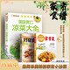 （套裝3套）百姓家常菜+美味爽口涼菜大全+家常菜里的對癥食療小偏方