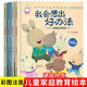 全4冊 寶貝成長家庭教育B款 精裝硬殼繪本幼兒園入園準(zhǔn)備繪本3-6歲啟蒙硬皮故事書寶寶幼兒園小中
