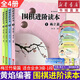 【全4冊/套裝單本自選】圍棋進階讀本系列1234梅蘭竹菊之篇 黃焰圍棋教程入門書籍大全初級死活定式手筋圍棋棋譜 重慶新華正版 【全4冊】圍棋進階讀本系列