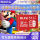 BLKE 適用任天堂switch2內(nèi)存卡u3高速tf卡NS掌上游戲機sd卡國行/日港美版OLED主機存儲卡microSD儲存卡 游戲機專用高速內(nèi)存卡 512G