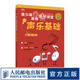 青少年美育趣味課堂 聲樂(lè )基礎 聲樂(lè )基礎教程書(shū)少兒歌唱初學(xué)入門(mén)基礎音樂(lè )教程聲樂(lè )識譜音準發(fā)音嗓音訓練兒童聲樂(lè )考級教程