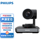 飛利浦 PHILIPS 會議全向麥克風(fēng) 視頻會議攝像頭套裝 藍(lán)牙無線USB桌面揚(yáng)聲器 錄播直播攝像頭 PSE0600高清聲源定位攝像頭(10倍變焦）