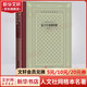 易卜生戲劇四種 精裝網(wǎng)格本 人民文學(xué)出版社 外國文學(xué)名著叢書 “中國話劇之父”“世界戲劇史偉大的問號”易卜生代表性四種戲劇