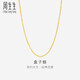 周生生18K黃色黃金盒仔紋彩金項(xiàng)鏈素鏈鎖骨鏈03816N18KY定價(jià) 45厘米