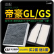 肖師傅適配吉利帝豪GL帝豪GS汽車(chē)空氣濾芯+空調濾芯套裝濾清器空調格 19-20-21款1.4T 1.5T 1個(gè)空調濾 1個(gè)空氣濾套裝