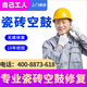 本地同城瓷磚空鼓上門維修地磚起翹鼓包瓷磚修復(fù)上門服務(wù)大理石巖板地板磚拱起翹角翹邊空心衛(wèi)生間墻磚免砸磚 瓷磚鼓包翹邊修復(fù)上門維修服務(wù)