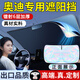 億飾【1:1專(zhuān)車(chē)真定制】汽車(chē)遮陽(yáng)擋前擋遮陽(yáng)簾防曬隔熱特斯拉遮陽(yáng)光傘 奧迪A3A4LA5LA6LA8LQ3Q5Q7 下單請備注【車(chē)型+年份】