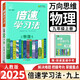 2025秋新版初中倍速學(xué)習(xí)法九年級上冊語文數(shù)學(xué)英語物理化學(xué)歷史政治人教北師外研版 初三課本同步專項(xiàng)教材全解完全解讀教輔復(fù)習(xí)資料書 【2025秋】9上【物理】人教版