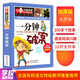 一分鐘破案 彩圖版 邏輯推理能力提升 中小學(xué)生課外閱讀書籍 學(xué)習(xí)改變未來系列
