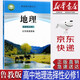 【新華書店正版】新版現(xiàn)貨魯教版高中地理選擇性必修一1自然地理基礎(chǔ)教材魯教版高中地理選修一課本教科書高中地理選修一1山東教育出版社
