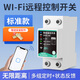 固興智能無(wú)線wifi手機(jī)遠(yuǎn)程控制220v遙控開(kāi)關(guān)易微聯(lián)空調(diào)水泵路燈斷路器 220V 30A （WIFI款--手機(jī)控制）