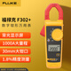福祿克（FLUKE）F302+ 鉗形萬(wàn)用表 交流鉗形表 數(shù)字多用表 電流表萬(wàn)能表 400A