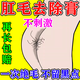 德德維芙肛毛絕毛不再長私處男女士私處脫毛膏溫和脫毛腋下陰部毛修剪神器 100g 1支 【去除肛毛】怕不夠用
