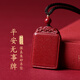 金石靈朱砂吊墜護(hù)身符男女款平安無事牌轉(zhuǎn)運(yùn)珠情侶項(xiàng)鏈本命年生日禮物