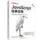 O'Reilly：JavaScript經(jīng)典實(shí)例（第三版）
