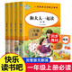 和大人一起讀一年級上冊 全4冊人教版快樂讀書吧一年級下冊/上冊 課外閱讀必讀注音版語文教科書配套書目 國學(xué)啟蒙童話故事精編插畫版少兒讀物小學(xué)生課外閱讀兒童圖書中小學(xué)教輔書籍推薦閱讀7-10歲