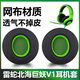 魔音王適用于雷蛇北海巨妖V2耳機罩海綿保護套萌貓耳套粉晶貓影鮫終極版頭戴式替換配件耳麥V1標準版X V1黑綠【網(wǎng)布款】耳罩一對
