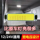 車(chē)載車(chē)內閱讀燈駕駛室照明燈貨車(chē)箱貨車(chē)室內燈led頂燈12v24v通用面包車(chē) 長(cháng)方形12v24v通用（108珠）
