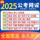 2025年省考國考公務(wù)員考試視頻課程筆試判斷推理行測申論課件面試2024年公考網(wǎng)課資料 25國考+25省考【全部名師】包更新