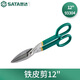 世達(dá)（SATA）93304 鐵皮剪12