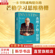 【正版包郵】芒格之道 查理·芒格股東會(huì )講話(huà) 1987-2022 查理·芒格 著(zhù) 《窮查理寶典》后查理·芒格全新投資和智慧之書(shū) 芒格相關(guān)書(shū)籍可選 新華書(shū)店旗艦店金融投資理財正版圖書(shū)書(shū)籍 查理·芒格的智慧