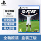 PlayStation【佳作推薦】索尼PS5全新游戲光盤 通用游戲軟件 全新海外版游戲 fc25 ps5 足球游戲 國(guó)內(nèi)速發(fā)