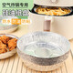 康之伴（KANG ZHI BAN）空氣炸鍋專用紙廚房錫紙盤(pán)錫箔紙烤盤(pán)圓形一次性家用加厚燒烤托盤(pán) 7寸錫紙盤(pán)【3.5-6升通用】 30個(gè)