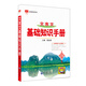2024-2025基礎知識手冊 高中文言文