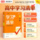 2025版 高中學(xué)習(xí)清單 語文 高途高考 配套新教材 高中三年必備知識 夯實基礎(chǔ) 查缺補(bǔ)漏