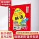 初學(xué)者開口說韓語 中國宇航出版社 李倩 編著 著作 書籍