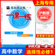 新版華東師大版一課一練 高中數學(xué) 選擇性必修1 高二年級下冊高2第二學(xué)期 上海新教材配套教輔選擇性必修一華東師范大學(xué)出版社