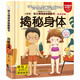 小笨熊 精裝兒童3d立體書(shū)翻翻書(shū) 揭秘身體 嬰幼兒情景體驗(yàn)認(rèn)知繪本揭秘寶寶益智撕不爛 幼兒園早教書(shū) 偷偷看里面 3-6歲(中國(guó)環(huán)境標(biāo)志產(chǎn)品 綠色印刷)