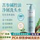 FACERUHORpca鋅苦參堿洗發(fā)水露控油蓬松去屑止癢柔順改善毛躁干枯滋養(yǎng)頭發(fā) 1瓶【體驗裝—苦參堿洗發(fā)水】