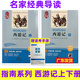 包郵指南系列 名家經(jīng)典導(dǎo)讀 朝花夕拾 西游記上下冊 鋼鐵是怎樣煉成的 駱駝祥子 贈送讀考手冊 七年級上冊下冊名著閱讀 無障礙閱讀 西游記上下冊