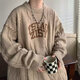佐優(yōu)品美式慵懶風(fēng)毛衣男款冬季加厚麻花外套秋冬款日系感復(fù)古針織衫 卡其色 L